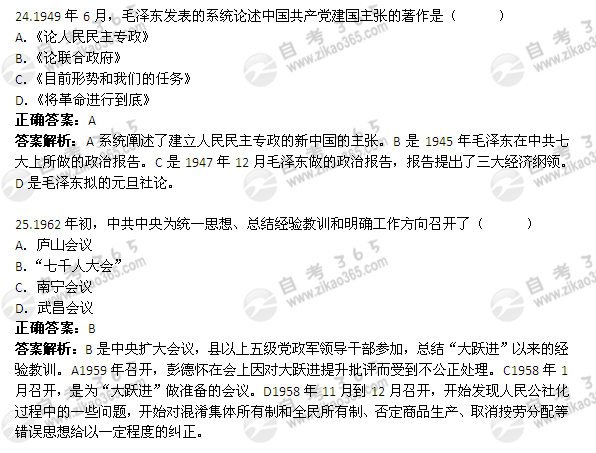 2012年1月自考《中国近现代史纲要》真题及答案（3）2