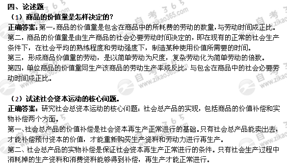 2010年7月自考《政治经济学》真题及答案（6）1