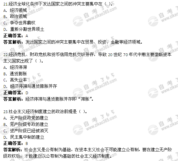 2010年4月自考《政治经济学》真题及答案（3）1