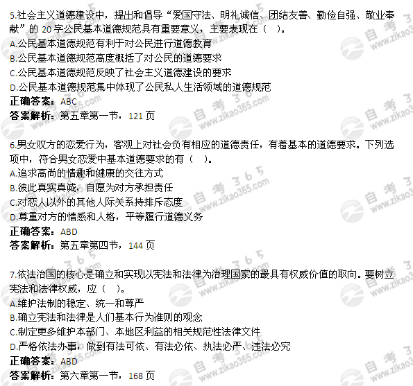 2012年4月自考《思想道德修养与法律基础》真题及答案（4）2