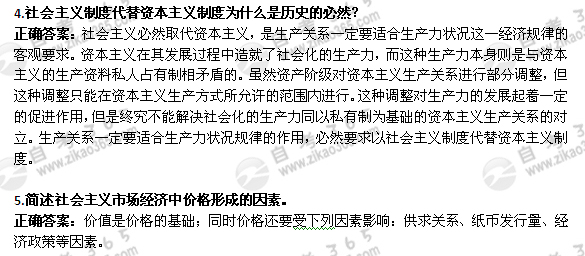 2010年4月自考《政治经济学》真题及答案（5）2