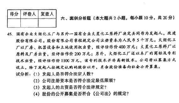 2002年10月全国高等教育自学考试经济法概论试题9