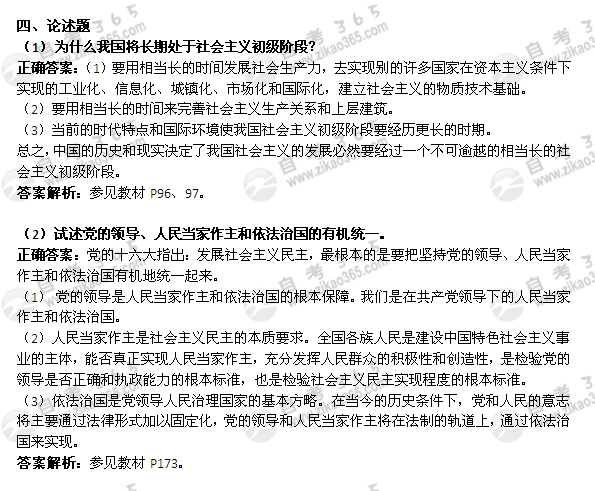 2012年4月自考《毛邓三》真题及答案（6）1