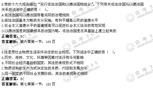 2012年4月自考《思想道德修养与法律基础》真题及答案（4）3