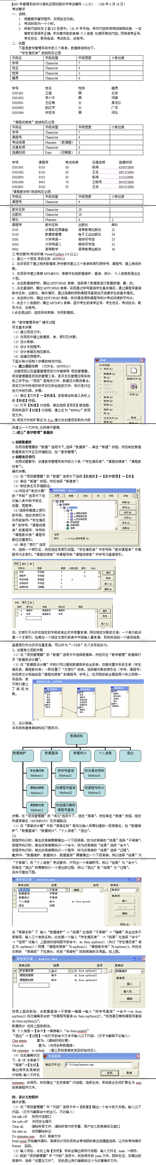 07年管理中计算机应用（人大）上机辅导</p>
<p>（1）1