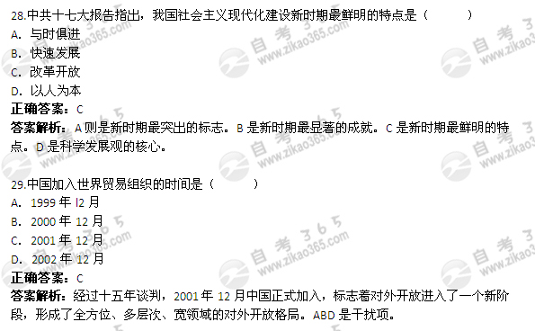 2012年1月自考《中国近现代史纲要》真题及答案（3）4
