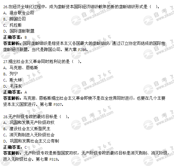 2012年4月自考《马克思主义基本原理概论》真题及答案（3）3