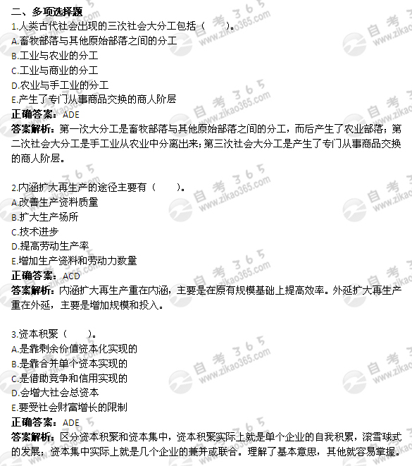 2010年7月自考《政治经济学》真题及答案（4）1
