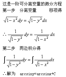 自考《高等数学（工专）》真题练习：解微分方程2