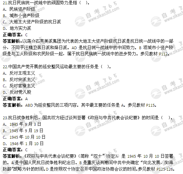2012年4月自考《中国近现代史纲要》真题及答案（3）1