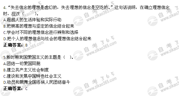 2011年4月自考《思想道德修养与法律基础》真题及答案（1）2