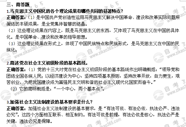 2011年7月自考《毛邓三》真题及答案（5）1