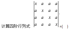 2012年自考《高等数学（工专）》每日一练1