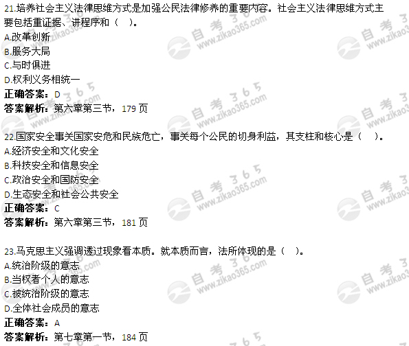 2012年4月自考《思想道德修养与法律基础》真题及答案（3）1