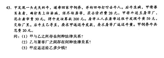 2002年10月全国高等教育自学考试民法学试题10