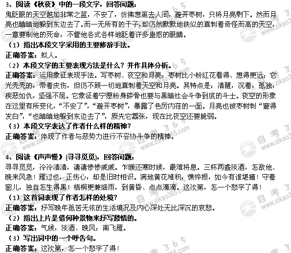 2012年4月自考《大学语文》真题及答案</p>
<p>（5）2