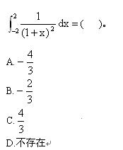 自考《高等数学（工专）》真题练习：定积分计算1