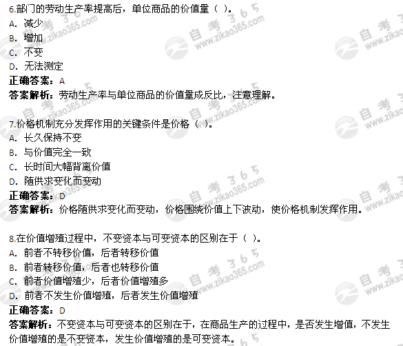 2010年4月自考《政治经济学》真题及答案（1）2