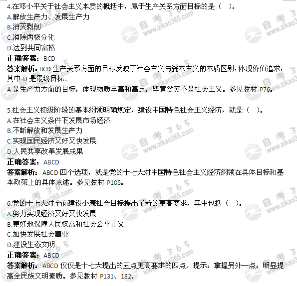 2012年4月自考《毛邓三》真题及答案（4）2