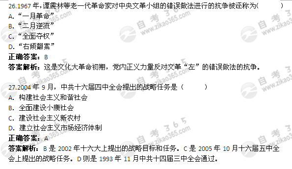 2012年1月自考《中国近现代史纲要》真题及答案（3）3