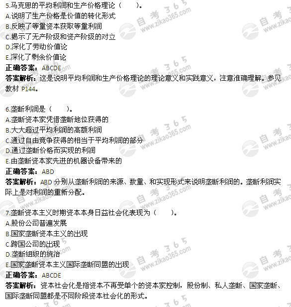 2010年7月自考《政治经济学》真题及答案（4）2