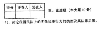 2002年10月全国高等教育自学考试民法学试题8