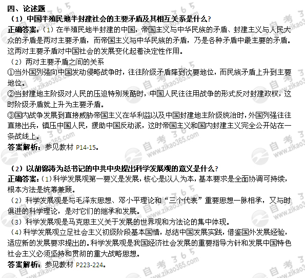 2012年4月自考《中国近现代史纲要》真题及答案（6）1
