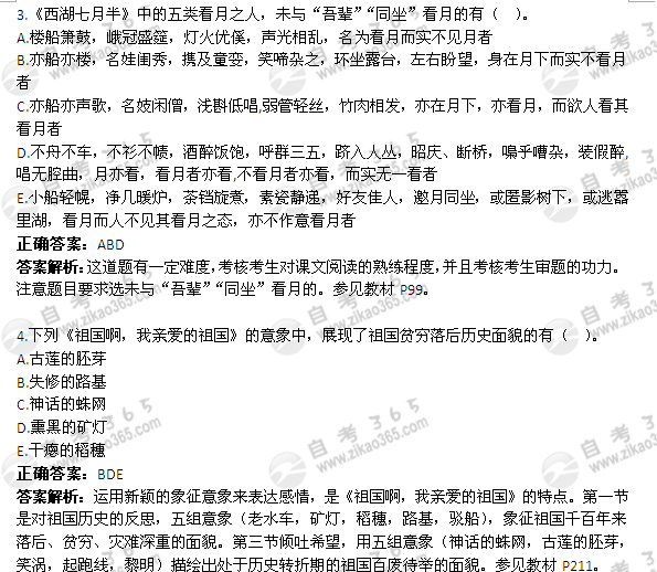 2012年4月自考《大学语文》真题及答案</p>
<p>（3）2