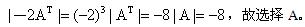 自考《线性代数（经管类）》真题练习：行列式计算2