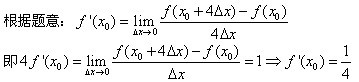 自考《高等数学（一）》真题练习：导数极限定义2