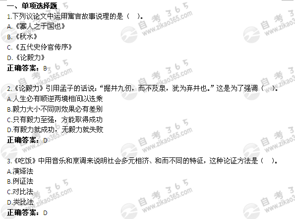 2011年7月自考《大学语文》真题及答案</p>
<p>（1）1