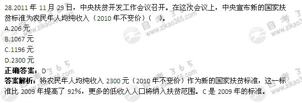 2012年4月自考《毛邓三》真题及答案（3）3