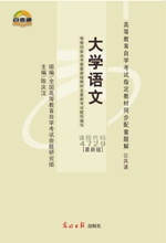 《大学语文同步配套题解》简介1