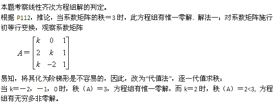 2012年自考《线性代数（经管类）》每日一练2