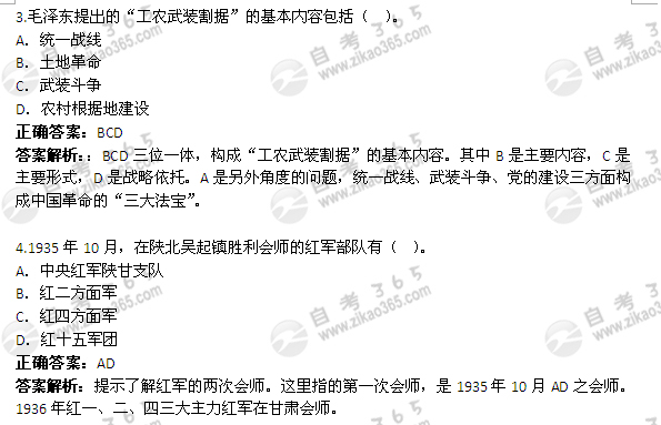 2011年10月自考《中国近现代史纲要》真题及答案（4）2