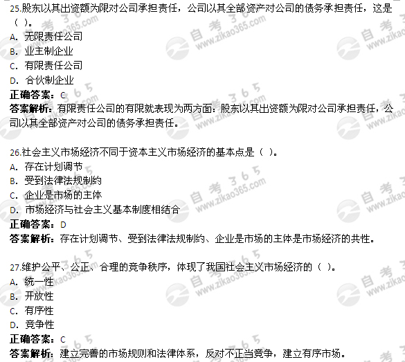 2010年4月自考《政治经济学》真题及答案（3）2