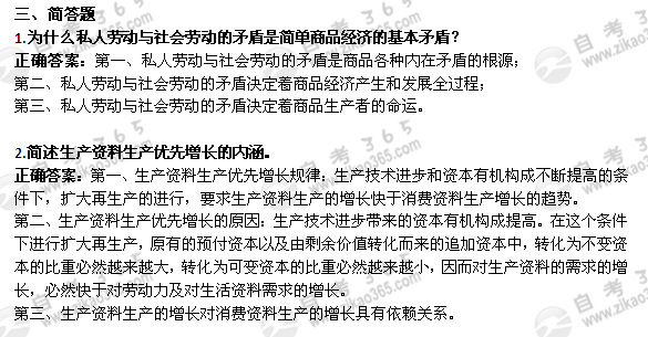 2010年4月自考《政治经济学》真题及答案（5）1
