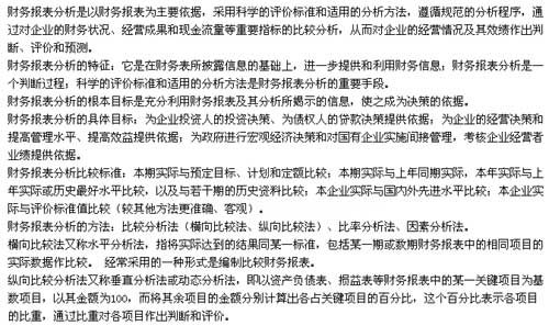 自考“财务报表分析”总复习资料第一章1