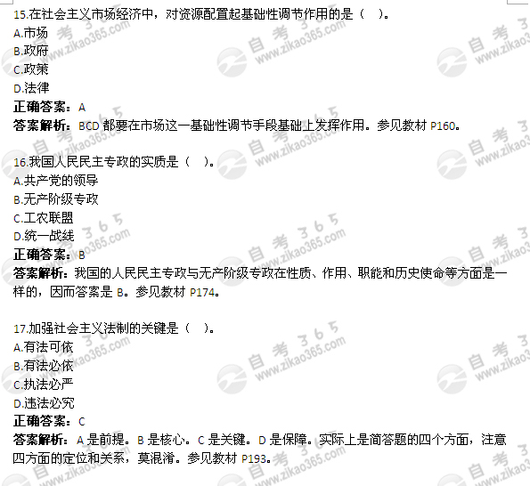 2012年4月自考《毛邓三》真题及答案（2）2