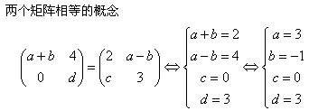 自考《高等数学（工专）》真题练习：矩阵相等的概念2