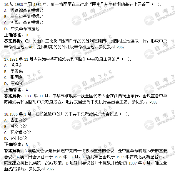 2012年4月自考《中国近现代史纲要》真题及答案（2）2