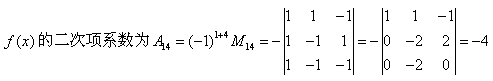 自考《线性代数（经管类）》真题练习：行列式变多项式2