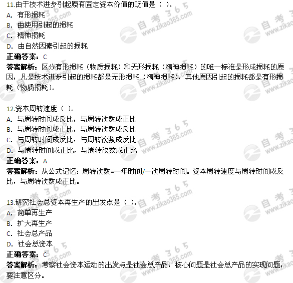 2010年4月自考《政治经济学》真题及答案（2）1