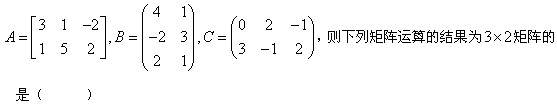 自考《线性代数（经管类）》真题练习：矩阵的计算法则1