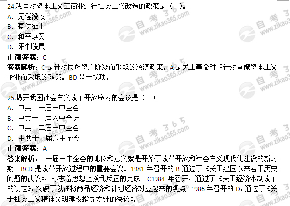 2011年10月自考《中国近现代史纲要》真题及答案（3）2