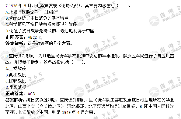 2011年7月自考《中国近现代史纲要》真题及答案（4）3