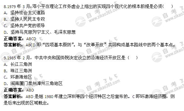 2012年1月自考《中国近现代史纲要》真题及答案（4）4