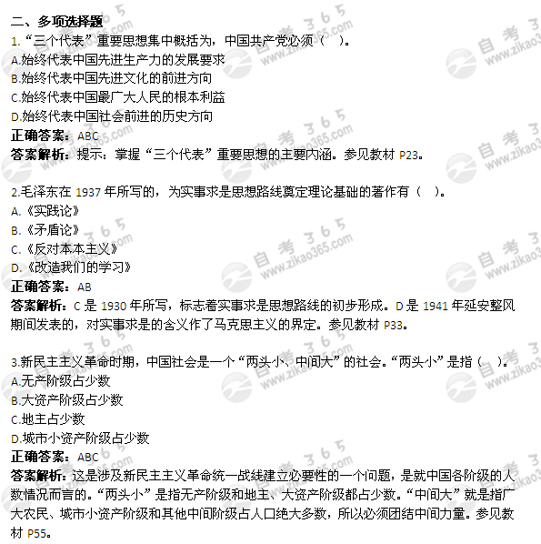 2012年4月自考《毛邓三》真题及答案（4）1