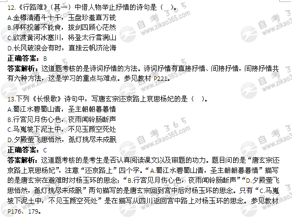 2012年4月自考《大学语文》真题及答案</p>
<p>（2）1