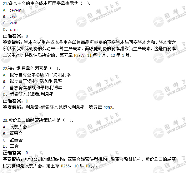 2012年4月自考《马克思主义基本原理概论》真题及答案（3）1